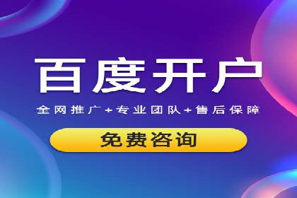 小白也能懂：百度推广开户教程案例